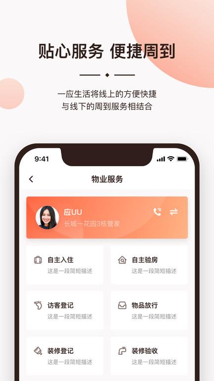 一应生活官方版下载,一应生活,生活app,社区app