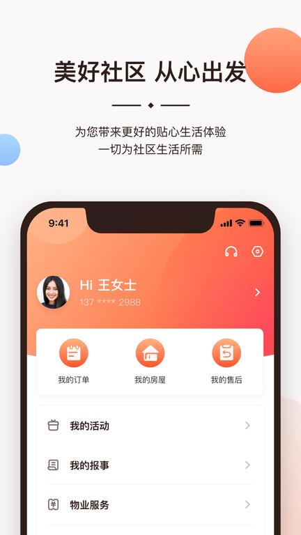 一应生活官方版下载,一应生活,生活app,社区app