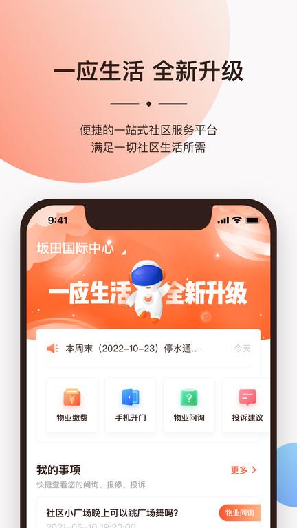 一应生活官方版下载,一应生活,生活app,社区app