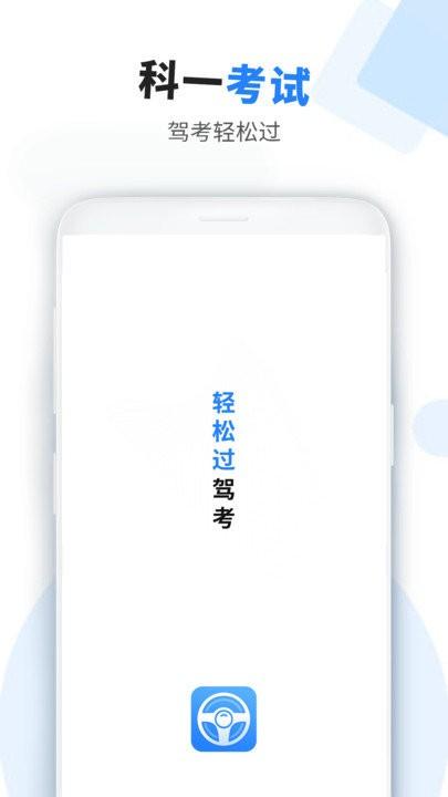 考驾驶证助手app下载,考驾驶证助手,驾考app,学习app