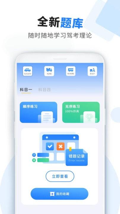 考驾驶证助手app下载,考驾驶证助手,驾考app,学习app