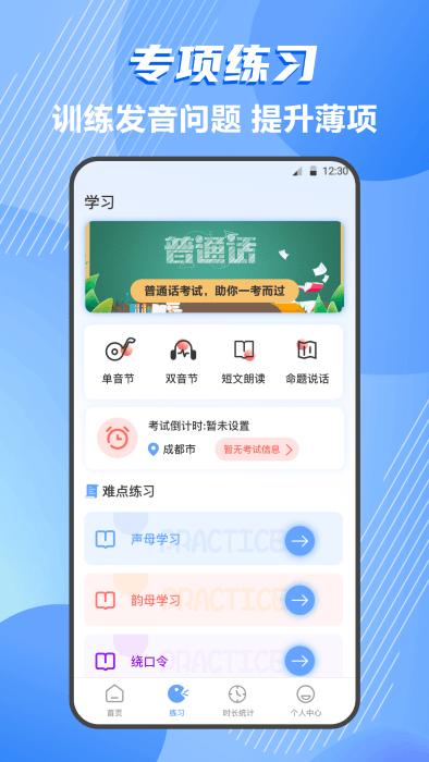 标准普通话测评软件下载,标准普通话测评,学习app,考试app