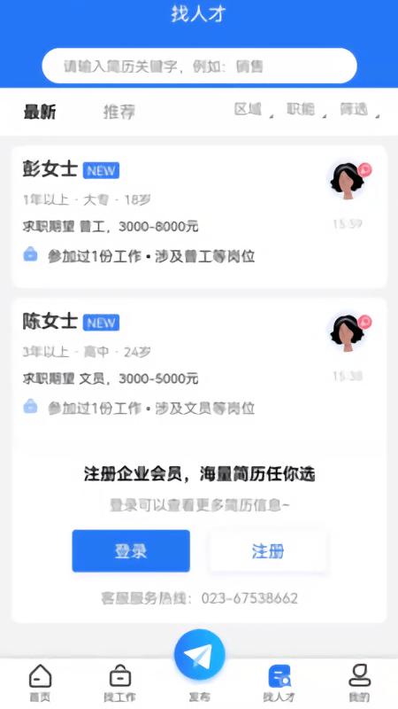 重庆招聘网最新招聘下载,重庆招聘网,招聘app,求职app