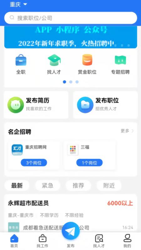 重庆招聘网最新招聘下载,重庆招聘网,招聘app,求职app