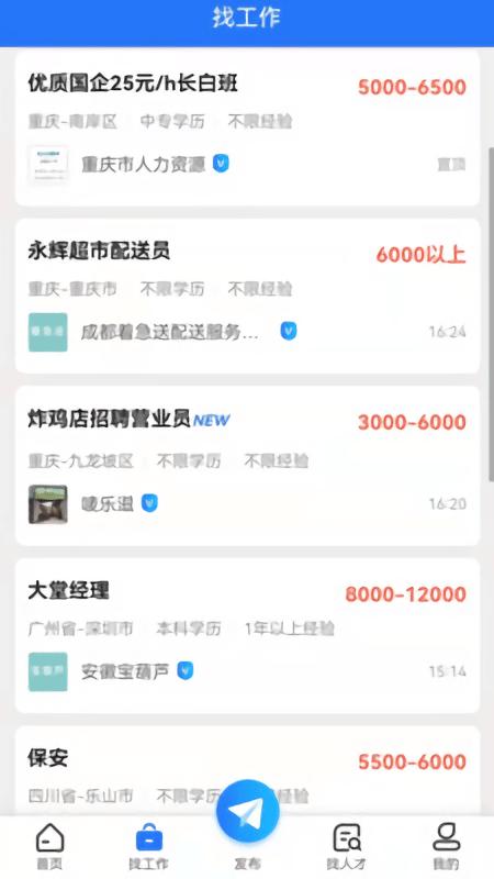 重庆招聘网最新招聘下载,重庆招聘网,招聘app,求职app
