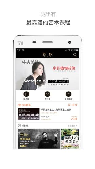 艺伙app下载,艺伙,学习app,互动app