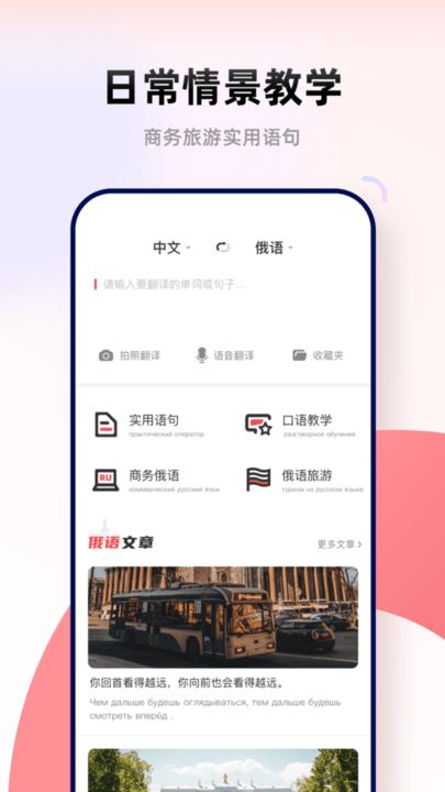 俄文翻译菌最新版下载,俄文翻译菌,翻译app