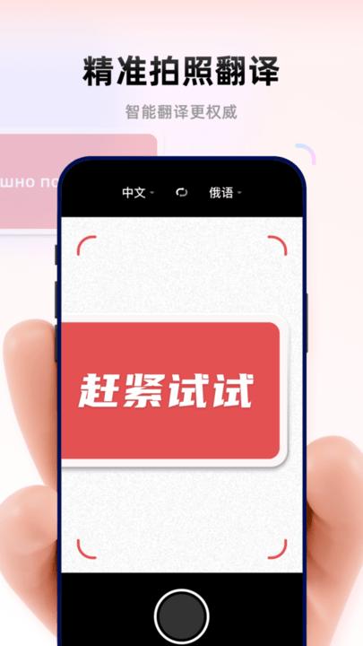 俄文翻译菌最新版下载,俄文翻译菌,翻译app