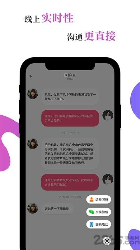 风罗罗选角平台下载,风罗罗,线上选角app,试镜app
