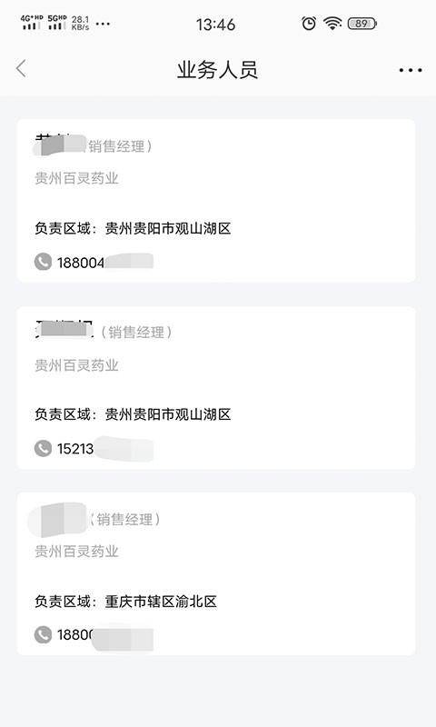 贵州百灵app下载,贵州百灵,医药app,培训app