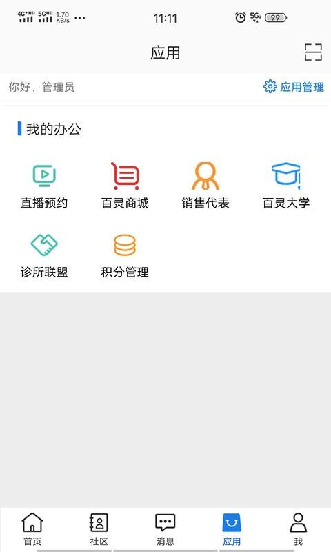 贵州百灵app下载,贵州百灵,医药app,培训app