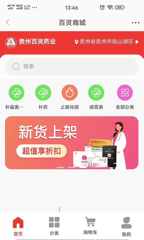 贵州百灵app下载,贵州百灵,医药app,培训app