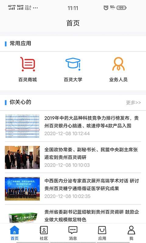 贵州百灵app下载,贵州百灵,医药app,培训app