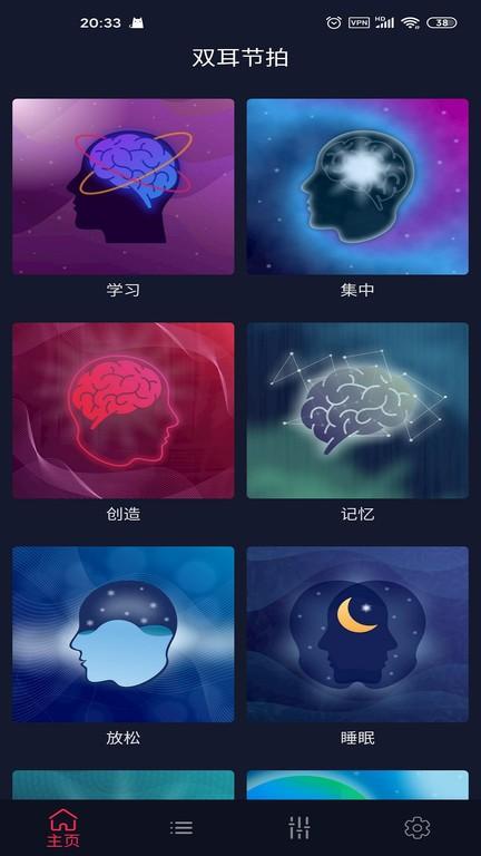 双耳节拍音乐下载,双耳节拍,睡眠app,冥想app