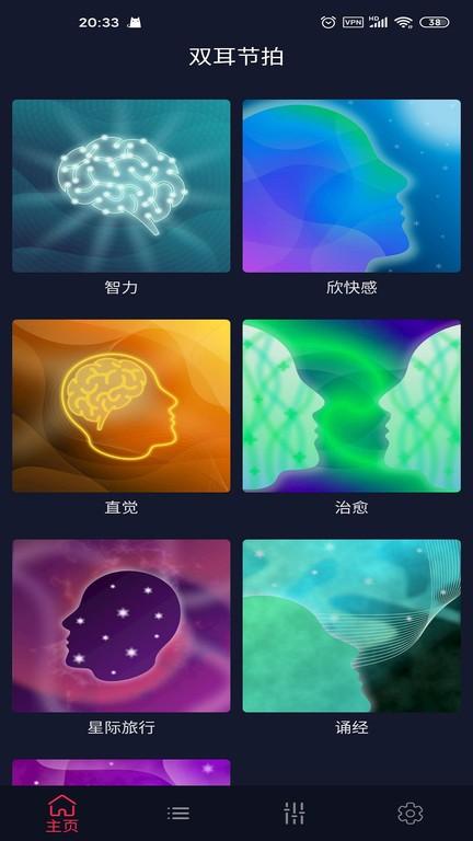 双耳节拍音乐下载,双耳节拍,睡眠app,冥想app