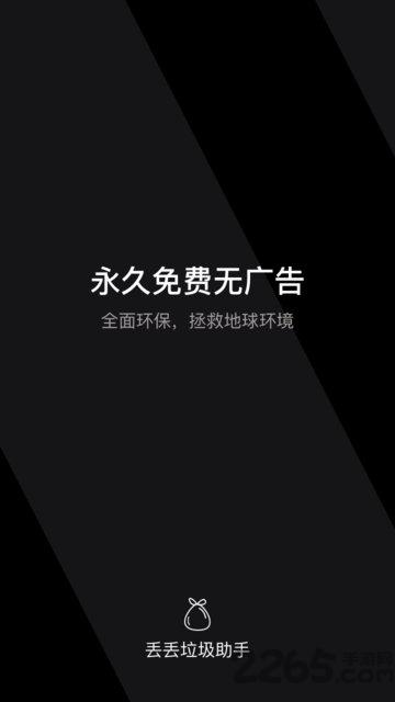 丢丢垃圾分类app下载,丢丢垃圾分类,垃圾分类app