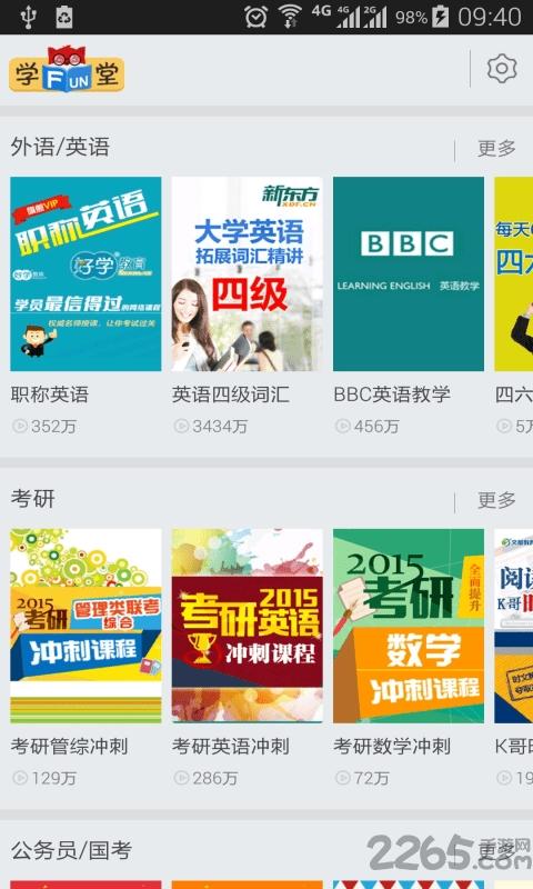 手机fun学堂下载,fun学堂,教学app,网校app