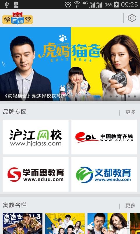 手机fun学堂下载,fun学堂,教学app,网校app