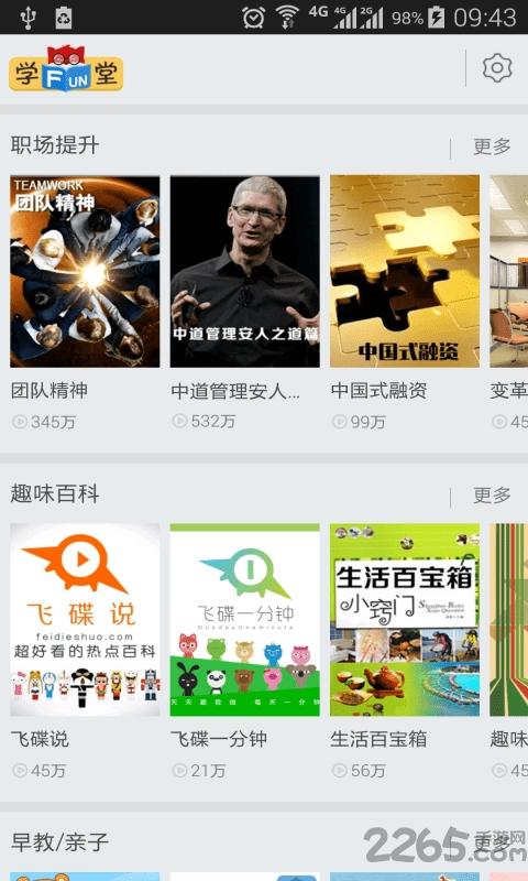 手机fun学堂下载,fun学堂,教学app,网校app