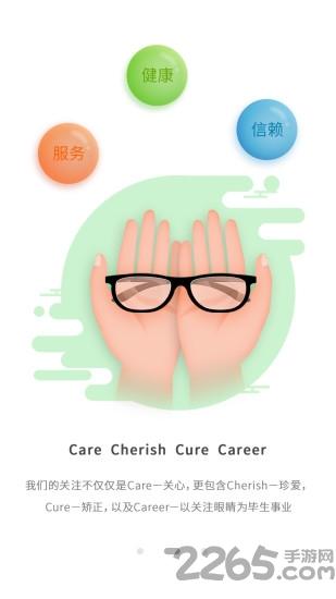 康爱思手机版下载,康爱思,眼镜app,租凭app