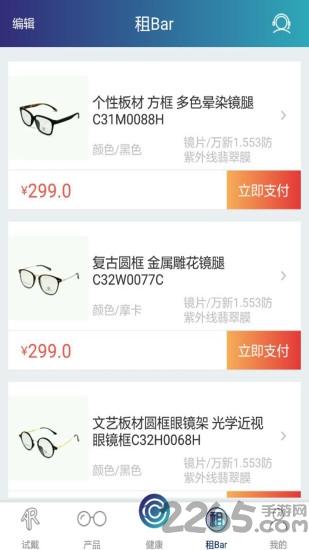 康爱思手机版下载,康爱思,眼镜app,租凭app