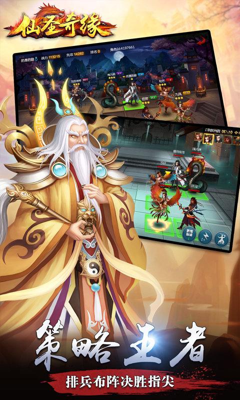仙圣奇缘官方正版游戏下载,仙圣奇缘,rpg手游,仙侠手游,卡牌手游