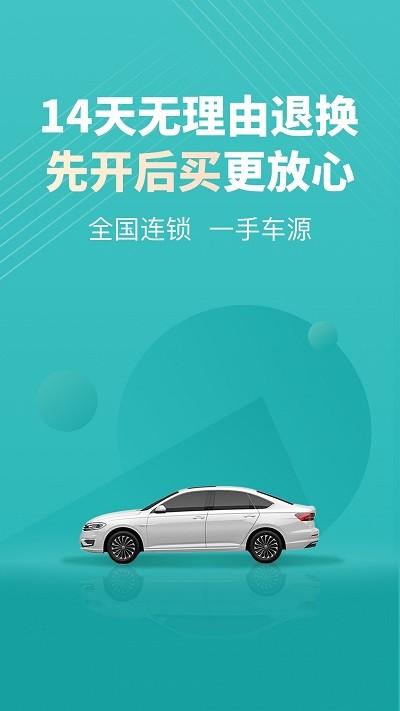 一嗨二手车官方版下载,一嗨二手车,二手车app,买车app