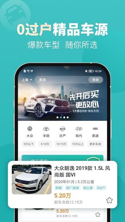 一嗨二手车官方版下载,一嗨二手车,二手车app,买车app