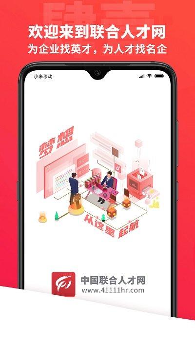 肆壹招聘app下载,肆壹,找工作app,招聘app