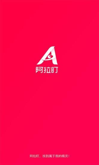 阿拉盯软件下载,阿拉盯,服务app,资讯app