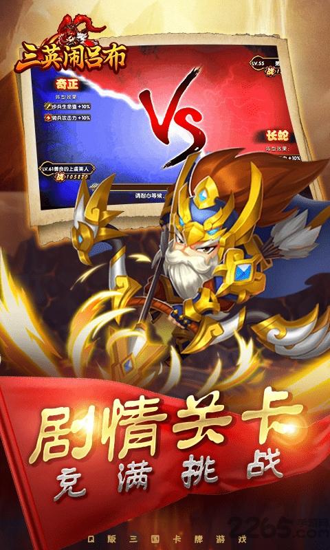 三英闹吕布果盘版下载,三英闹吕布,三国手游,果盘手游