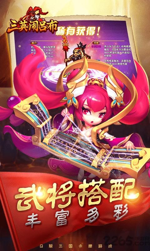 三英闹吕布果盘版下载,三英闹吕布,三国手游,果盘手游