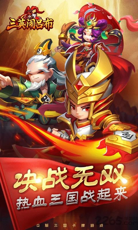 三英闹吕布果盘版下载,三英闹吕布,三国手游,果盘手游