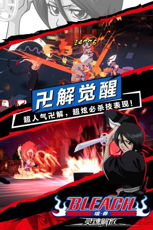 死神灵魂解放手游下载,死神灵魂解放,动漫手游,热血手游