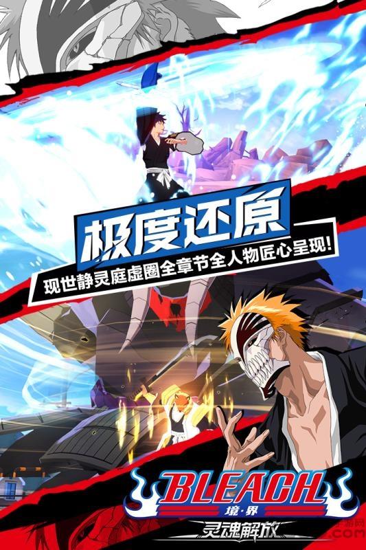死神灵魂解放手游下载,死神灵魂解放,动漫手游,热血手游