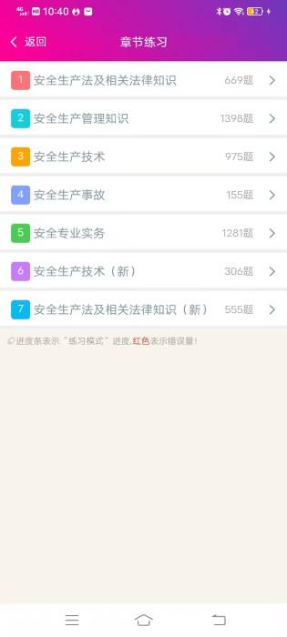 注册安全工程师总题库软件下载,注册安全工程师总题库,题库app,学习app