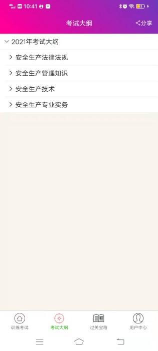 注册安全工程师总题库软件下载,注册安全工程师总题库,题库app,学习app