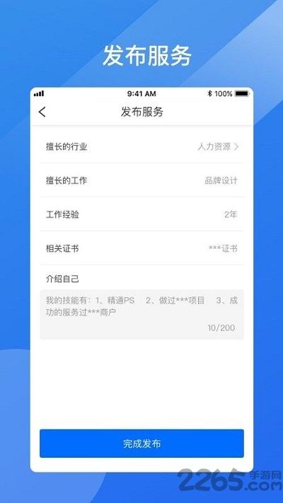 业通宝客户端下载,业通宝,众包app,企业服务app
