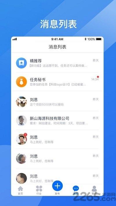 业通宝客户端下载,业通宝,众包app,企业服务app