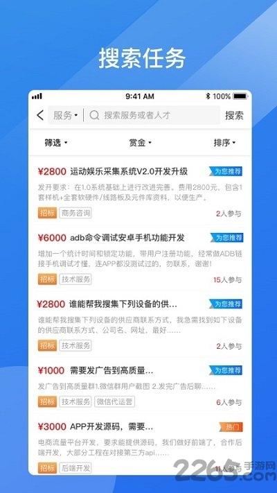 业通宝客户端下载,业通宝,众包app,企业服务app