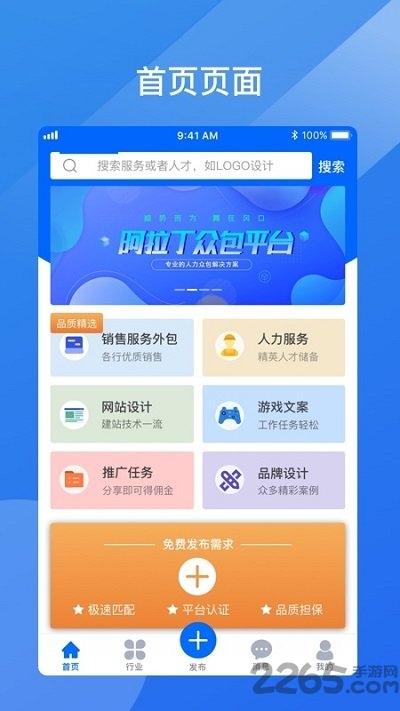 业通宝客户端下载,业通宝,众包app,企业服务app