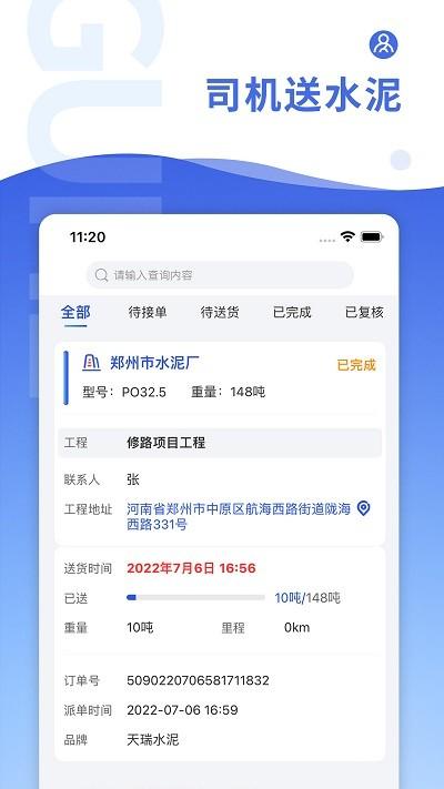 古河水泥司机端下载,古河水泥,水泥运输app,司机app