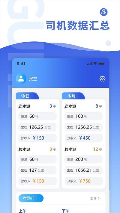 古河水泥司机端下载,古河水泥,水泥运输app,司机app