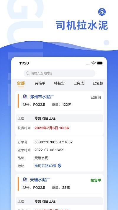古河水泥司机端下载,古河水泥,水泥运输app,司机app
