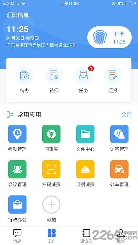 汇办公app官方版下载,汇办公,办公app