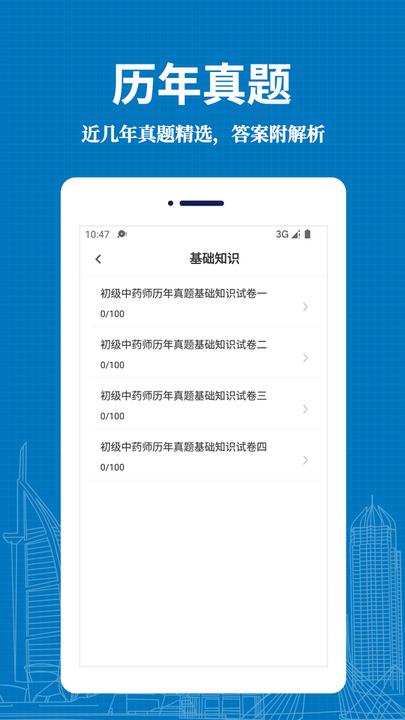 初级中药师易题库app下载,初级中药师易题库,题库app