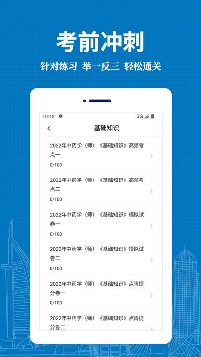 初级中药师易题库app下载,初级中药师易题库,题库app