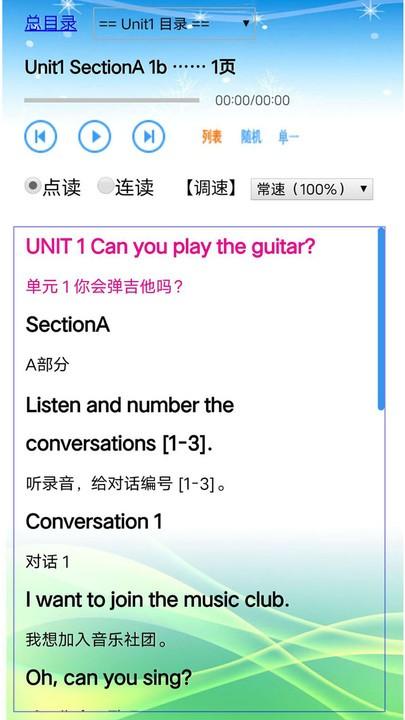人教版英语七年级下册app下载,人教版英语七年级下册,七年级app,英语app
