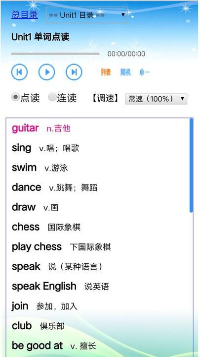 人教版英语七年级下册app下载,人教版英语七年级下册,七年级app,英语app