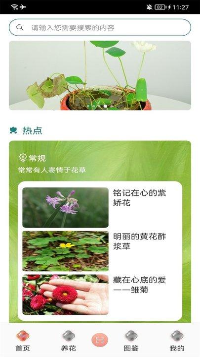 幸福花园君app下载,幸福花园君,养花app